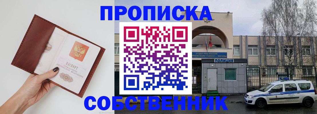 прописка ребенка в Сергиевом Посаде