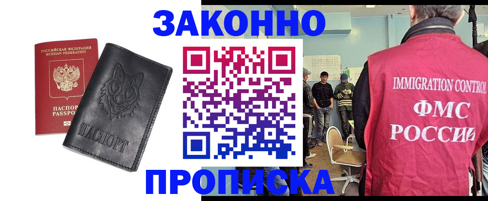 где прописаться в Сергиевом Посаде