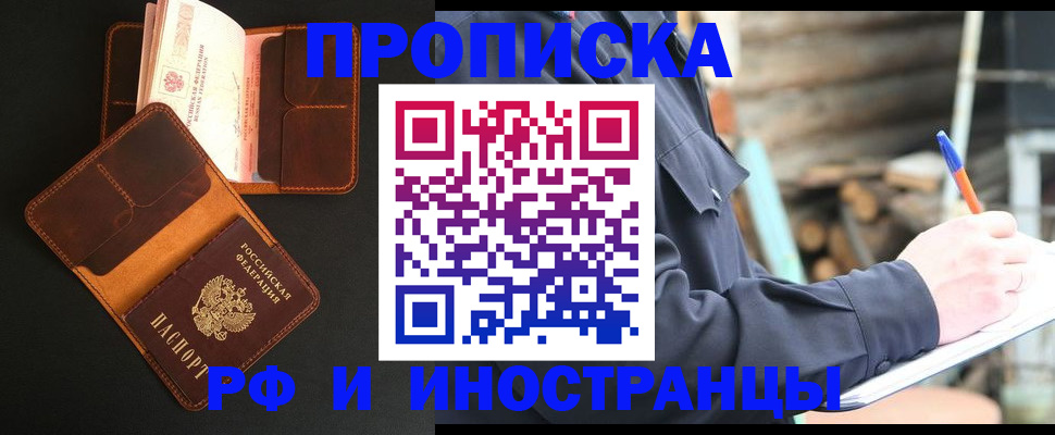 прописка 2025 в Сергиевом Посаде