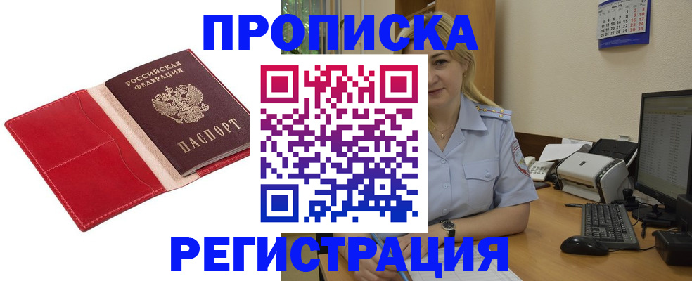 прописка в Сергиевом Посаде