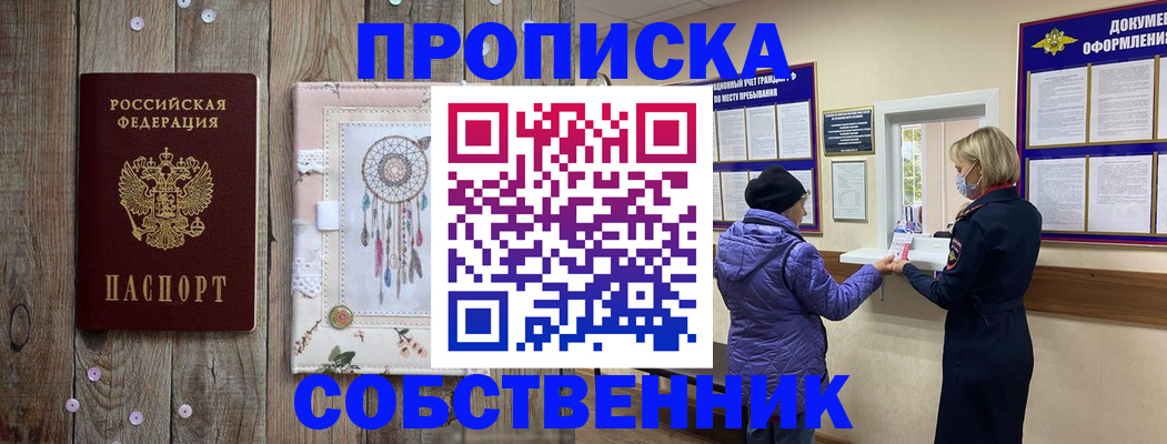 временная регистрация в Сергиевом Посаде