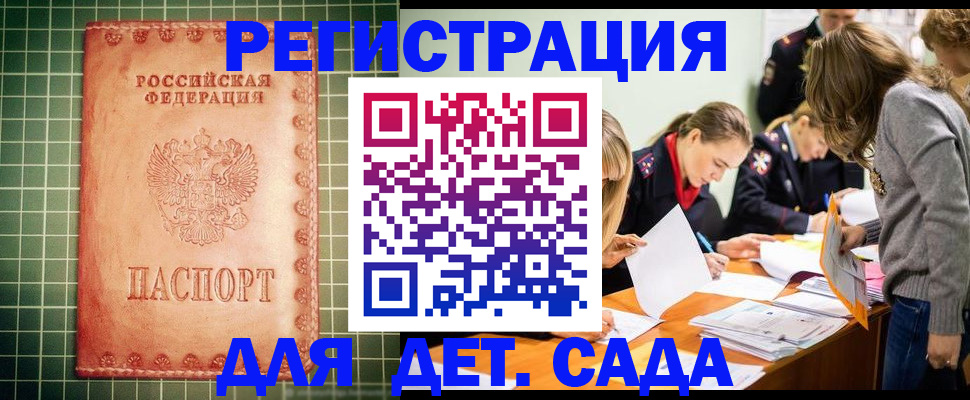 прописка ребенка в Сергиевом Посаде