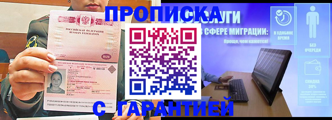 временная регистрация в Сергиевом Посаде