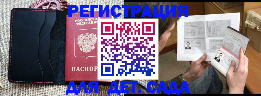 прописка для школы в Сергиевом Посаде